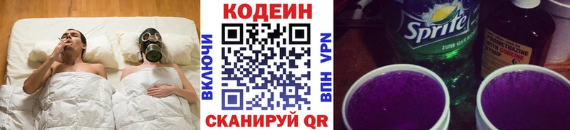Кодеин напиток Lean (лин)  Рязань 